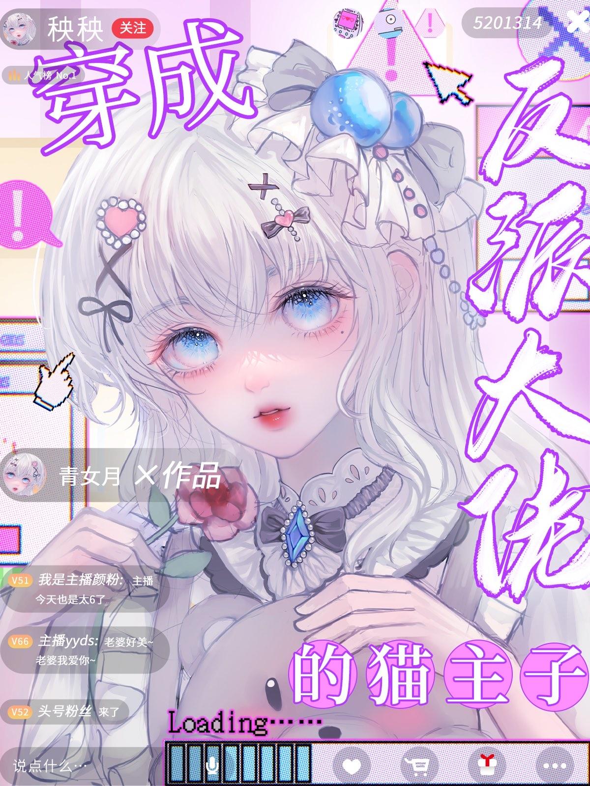 反派的猫主子又在作妖