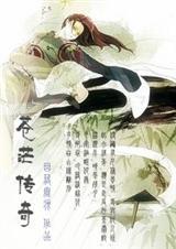 苍茫传奇