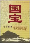 国宝