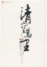 清空万里