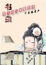 书虫在清朝的米虫生活