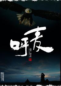 呼麦