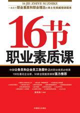 16节职业素质课