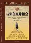 心灵之药:与你在巅峰相会