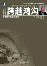 跨越鸿沟
