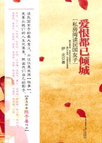 爱恨都已倾城