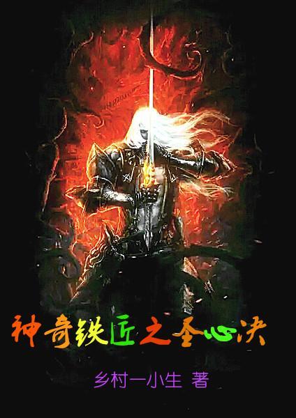 天选打铁人