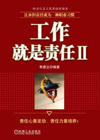 工作就是责任II