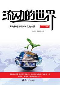 流动的世界