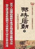 那时唐朝