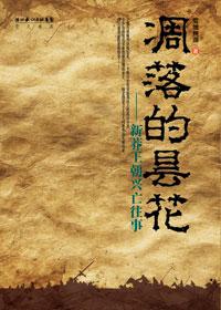 凋落的昙花