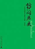 访问历史