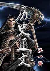 历史正文