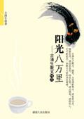 阳光八万里