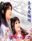 青鸟爱缠绵