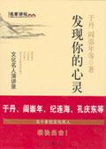 发现你的心灵