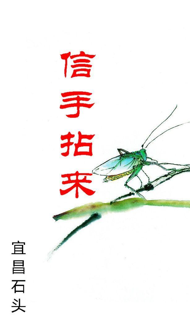 信手拈来