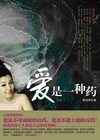爱是一种药