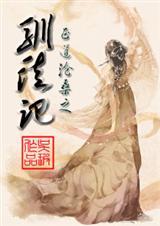 驯徒记