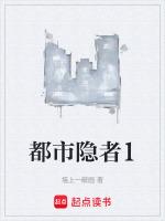 都市隐者1