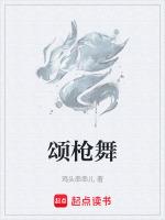 颂枪舞