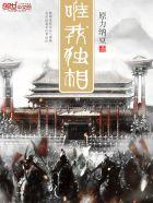 唯我独相